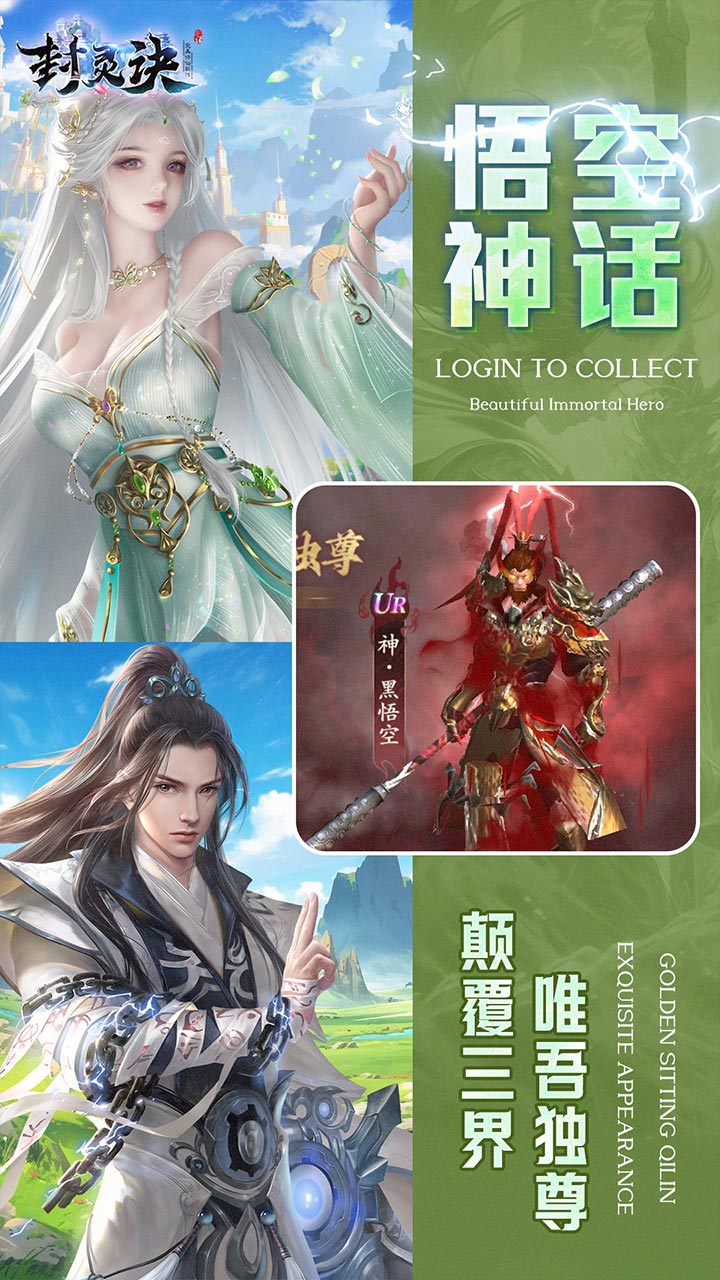 封灵诀0.05折版本 第1张图片