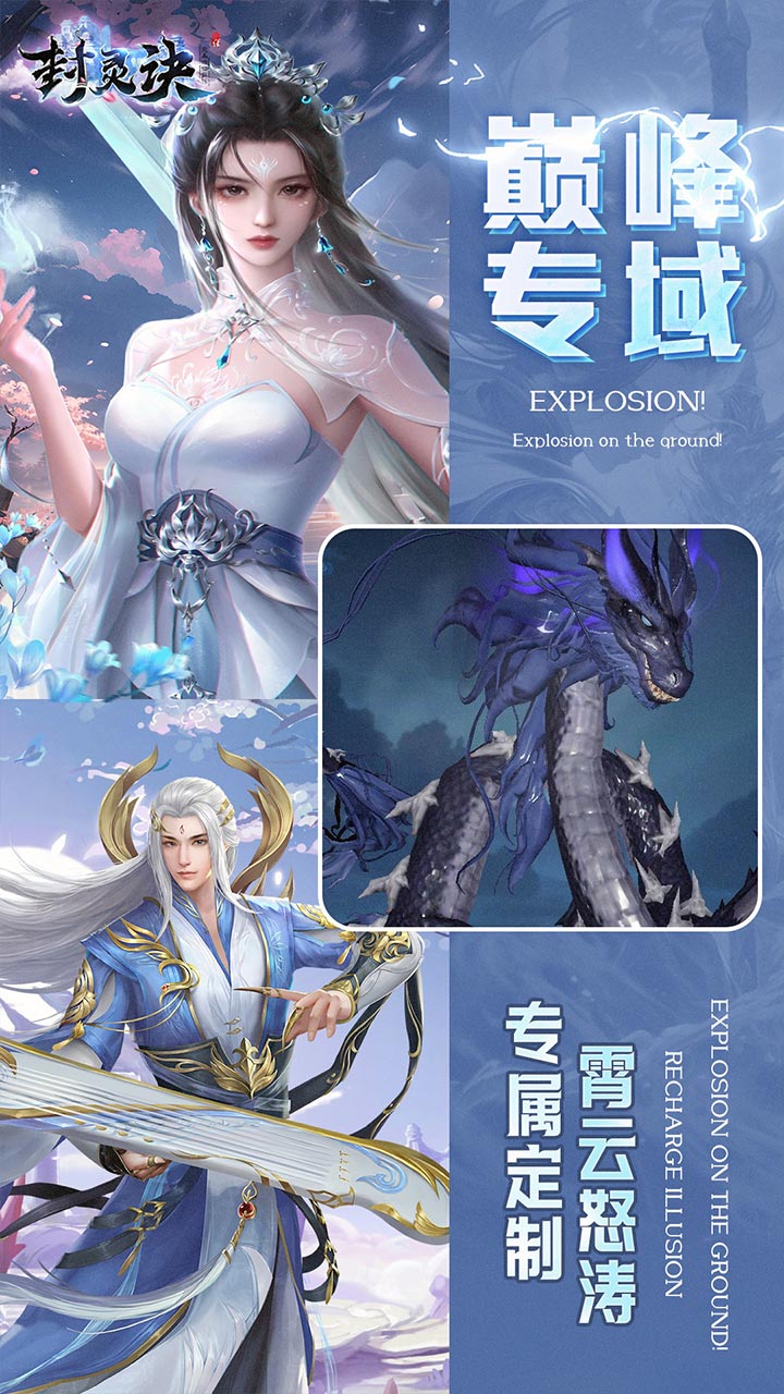 封灵诀0.05折版本 第4张图片
