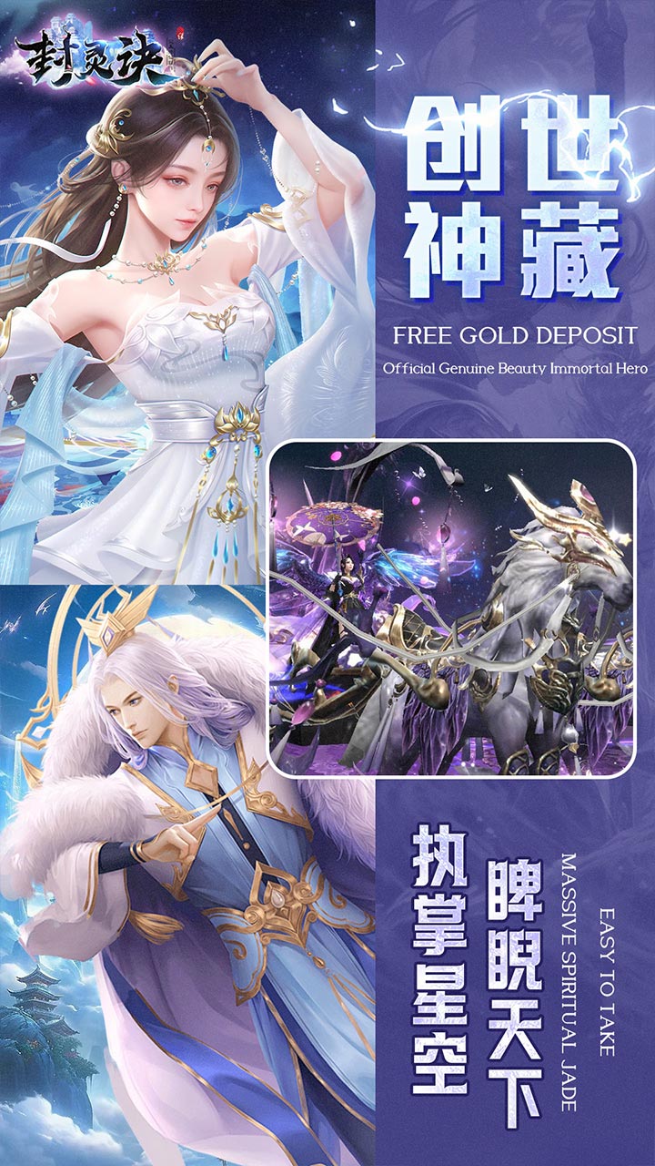 封灵诀0.05折版本 第3张图片