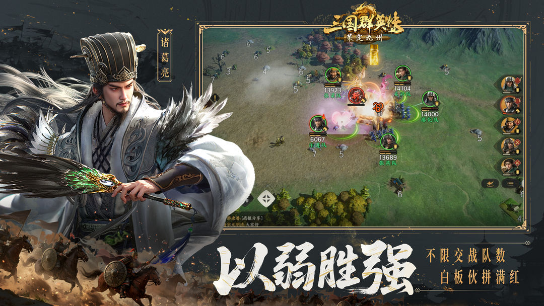三国群英传策定九州九游版 第4张图片