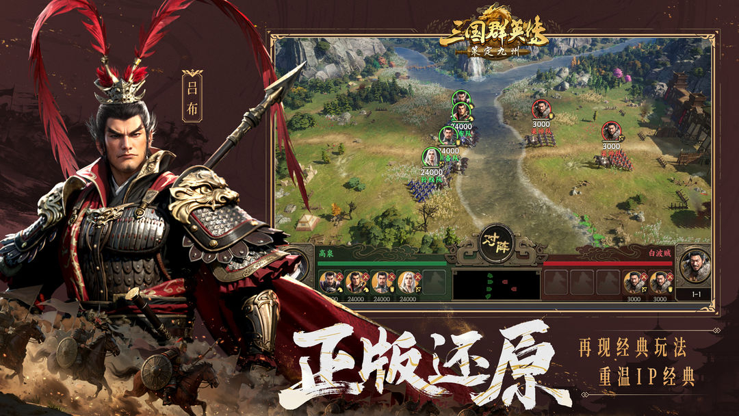 三国群英传策定九州九游版 第7张图片