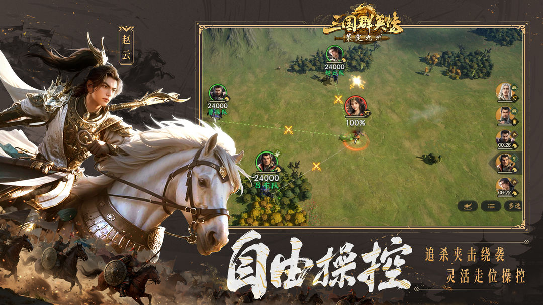 三国群英传策定九州九游版 第1张图片
