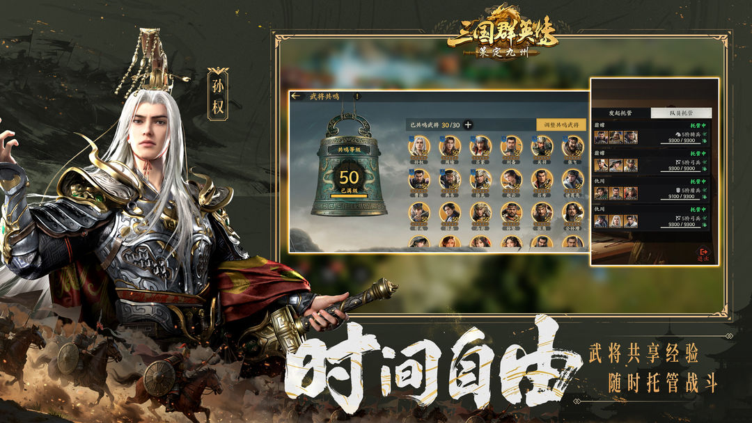 三国群英传策定九州九游版 第5张图片