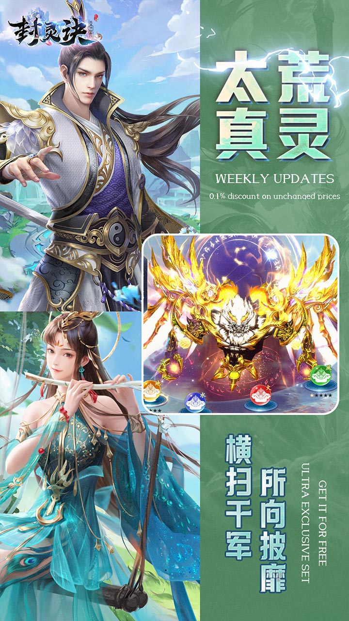 封灵诀0.05折版本 第5张图片