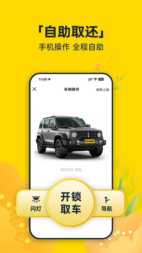 神州租车新人首日0元租app 第4张图片