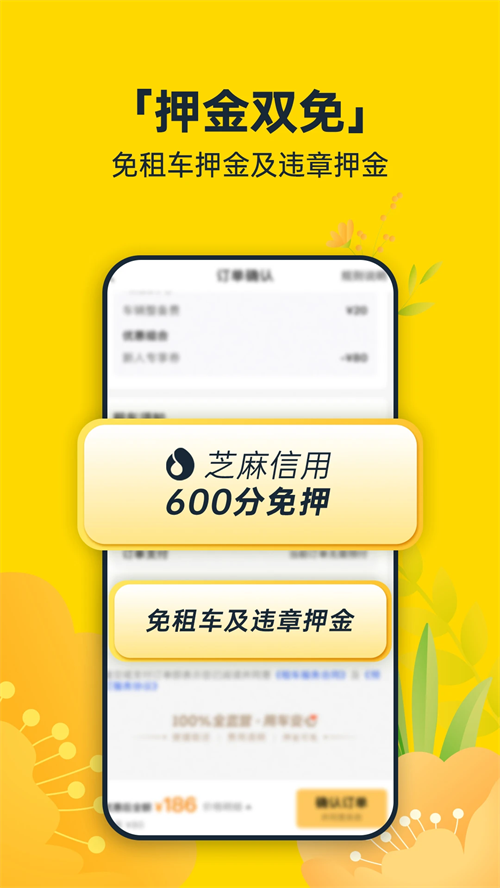 神州租车新人首日0元租app 第3张图片