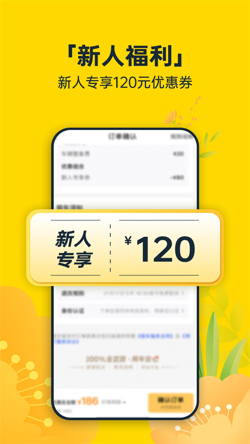 神州租车新人首日0元租app 第1张图片