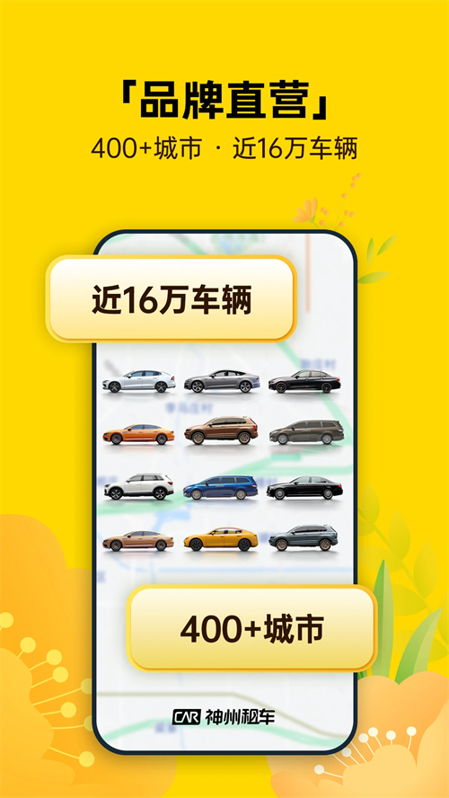 神州租车新人首日0元租app 第2张图片