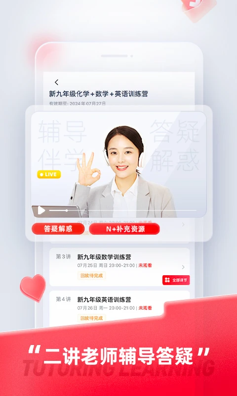 途途课堂最新版下载 第2张图片