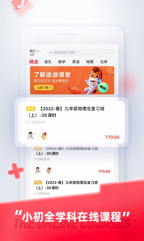 途途课堂最新版下载 第1张图片