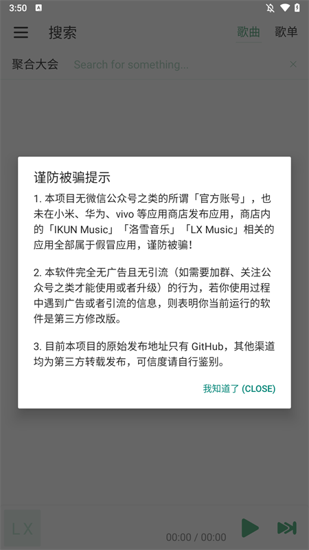 ikun音乐app最新版下载 第1张图片