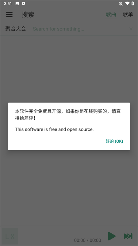 ikun音乐app最新版下载 第3张图片
