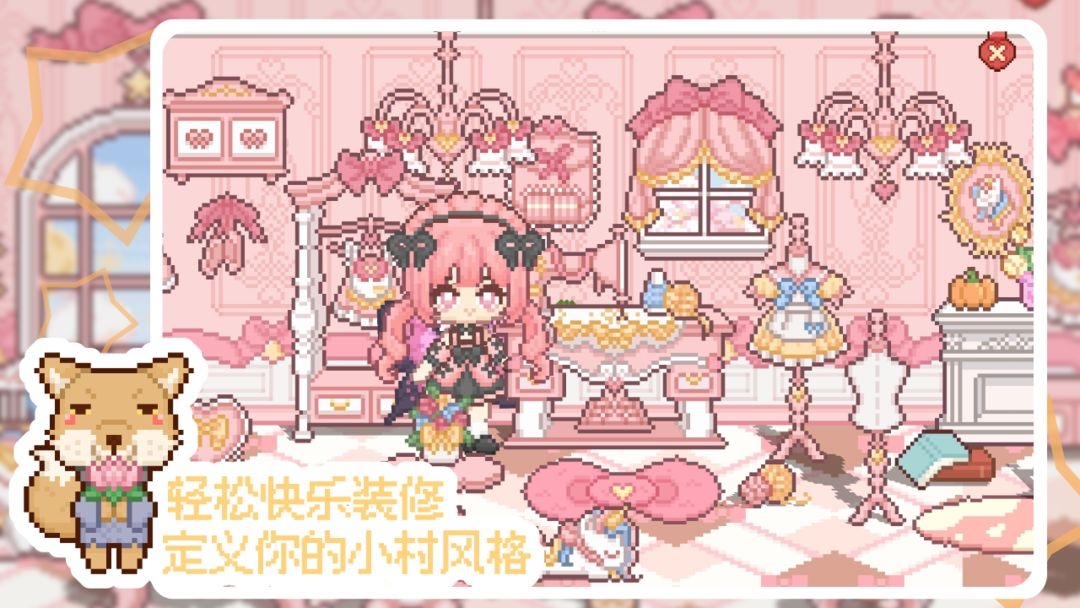 我的可爱村官方版 第5张图片