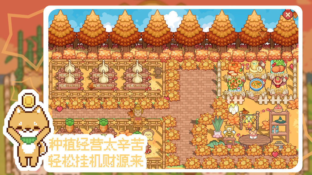 我的可爱村官方版 第6张图片