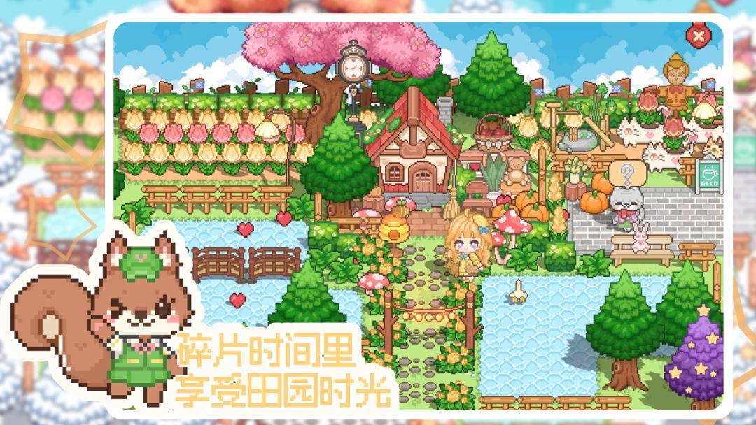 我的可爱村官方版 第7张图片