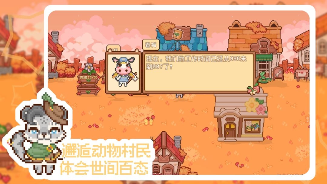 我的可爱村官方版 第1张图片