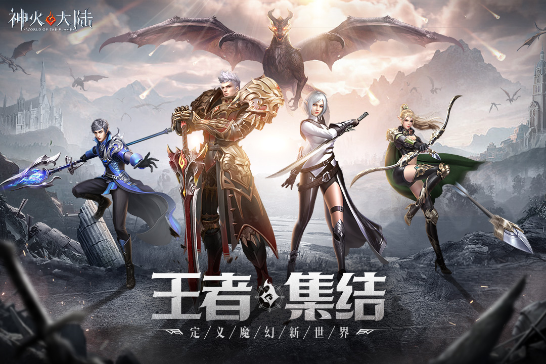 神火大陆手游截图1