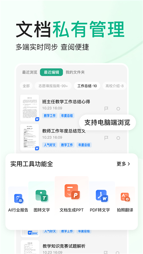 百度文库会员VIP免费下载 第4张图片