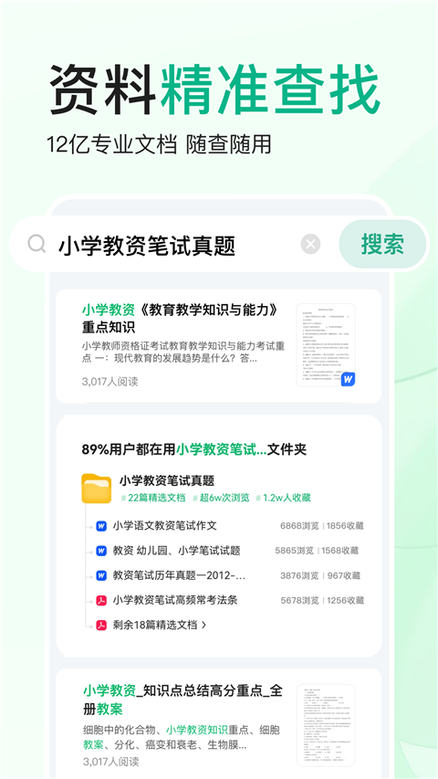 百度文库会员VIP免费下载 第3张图片