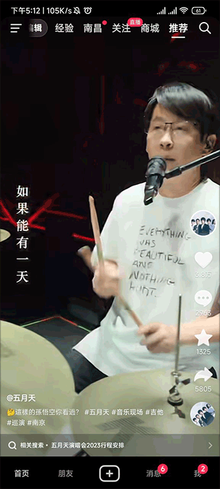 抖音精选app和抖音的区别截图2