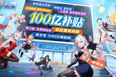闪烁之光手游截图4