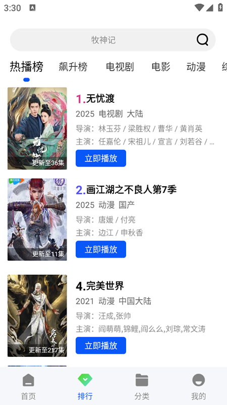 追梦视频app官方正版下载 第3张图片