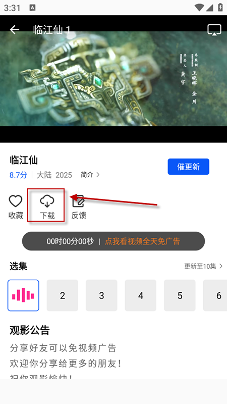 使用教程截图3