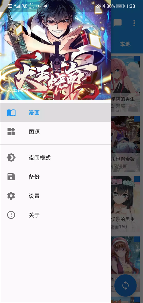 Cimoc漫画去广告精简版下载 第2张图片