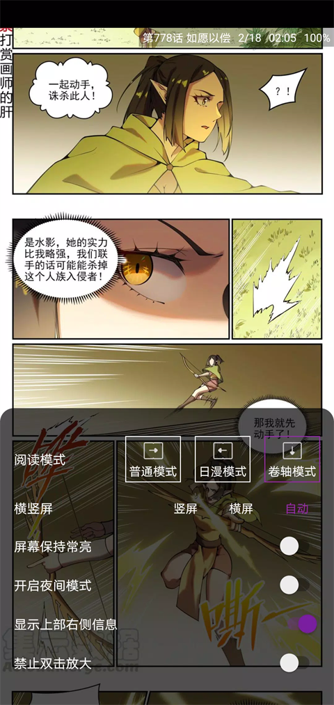 Cimoc漫画去广告精简版下载 第3张图片