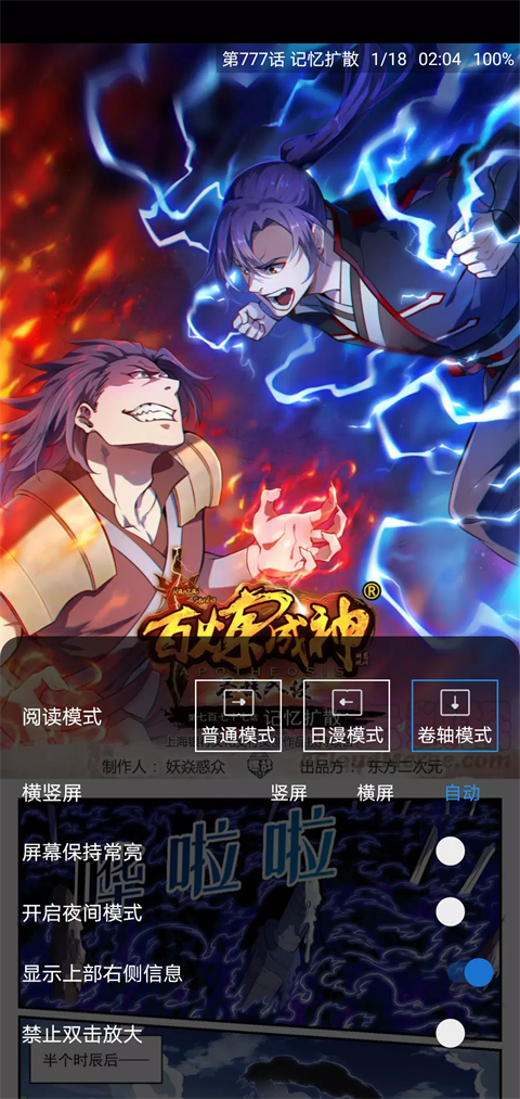 Cimoc漫画去广告精简版下载 第4张图片