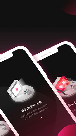 移动电影院app下载 第2张图片