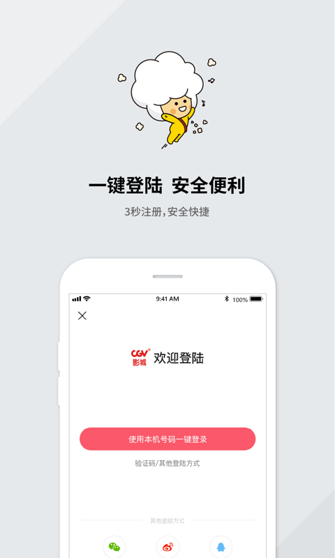 CGV电影购票app下载 第4张图片
