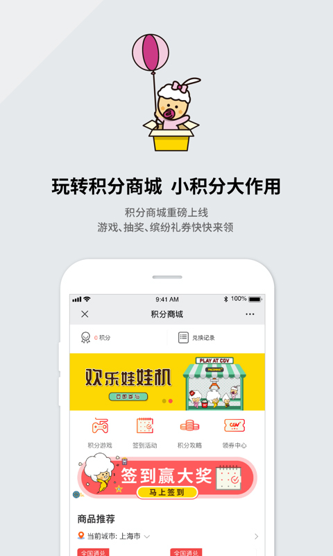 CGV电影购票app下载 第2张图片