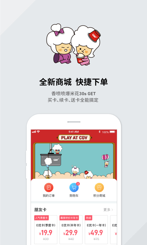CGV电影购票app下载 第3张图片