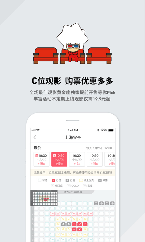CGV电影购票app下载 第1张图片