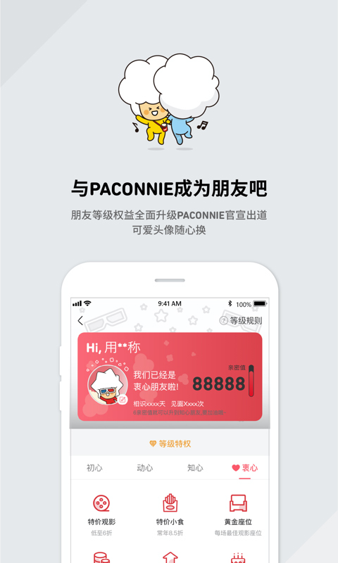 CGV电影购票app下载 第5张图片