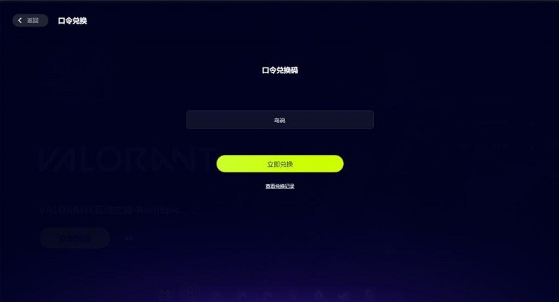 口令兑换教程截图2