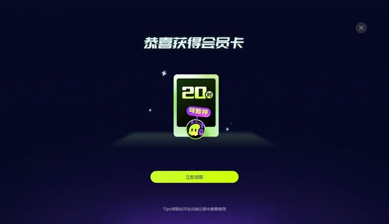 口令兑换教程截图3