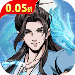 墨武江山0.1折版