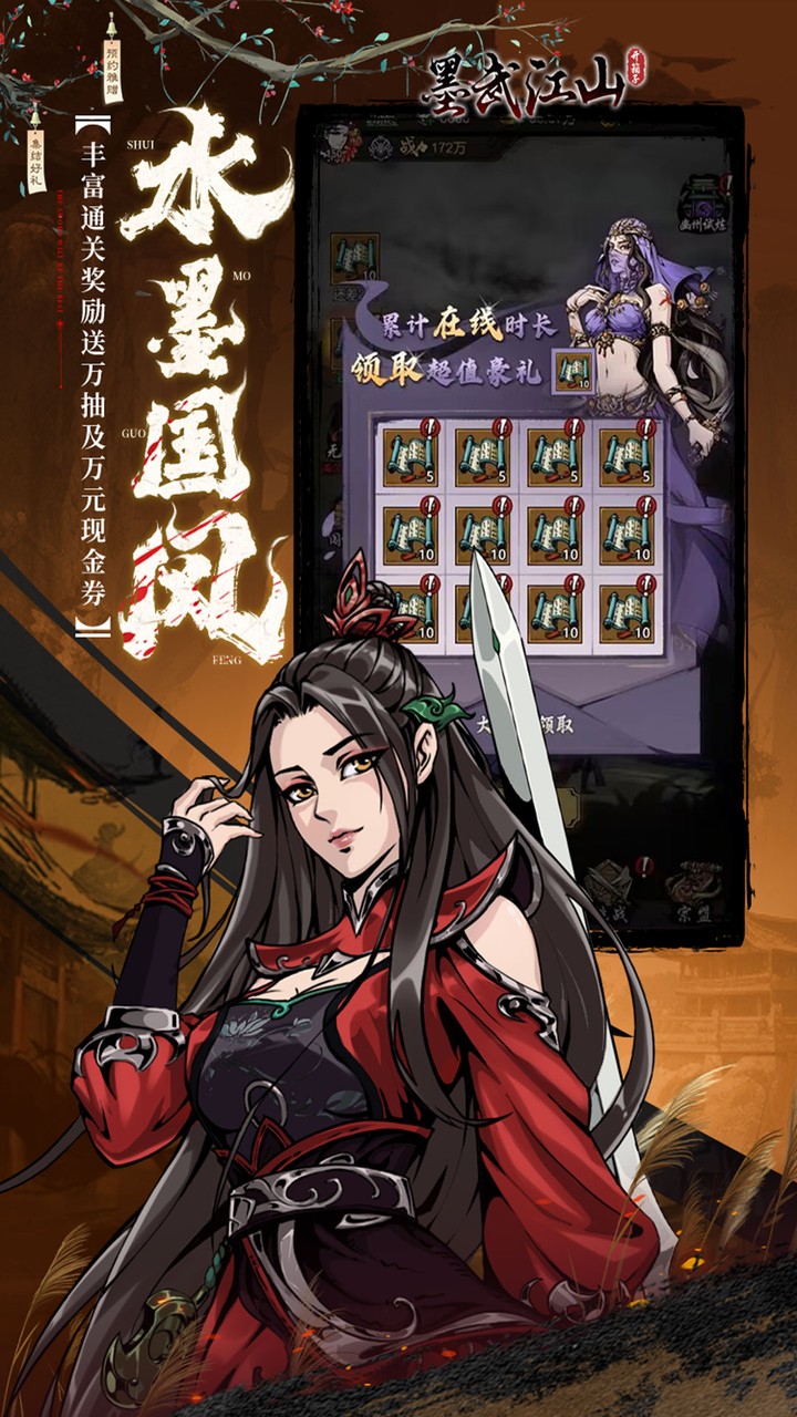 墨武江山无限刀手机版 第5张图片
