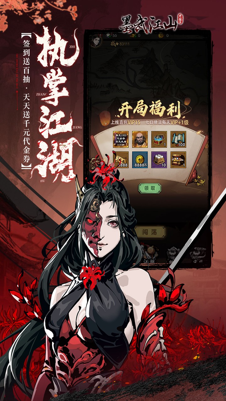 墨武江山无限刀手机版 第3张图片