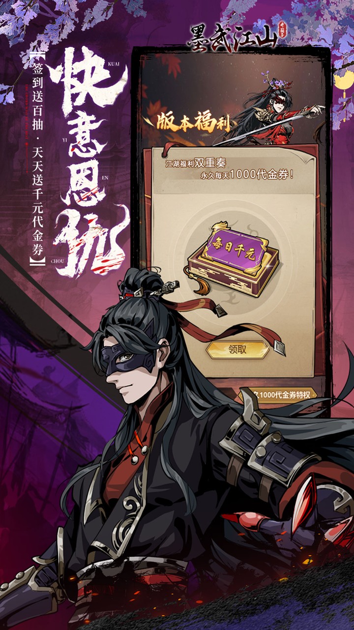 墨武江山无限刀手机版 第4张图片