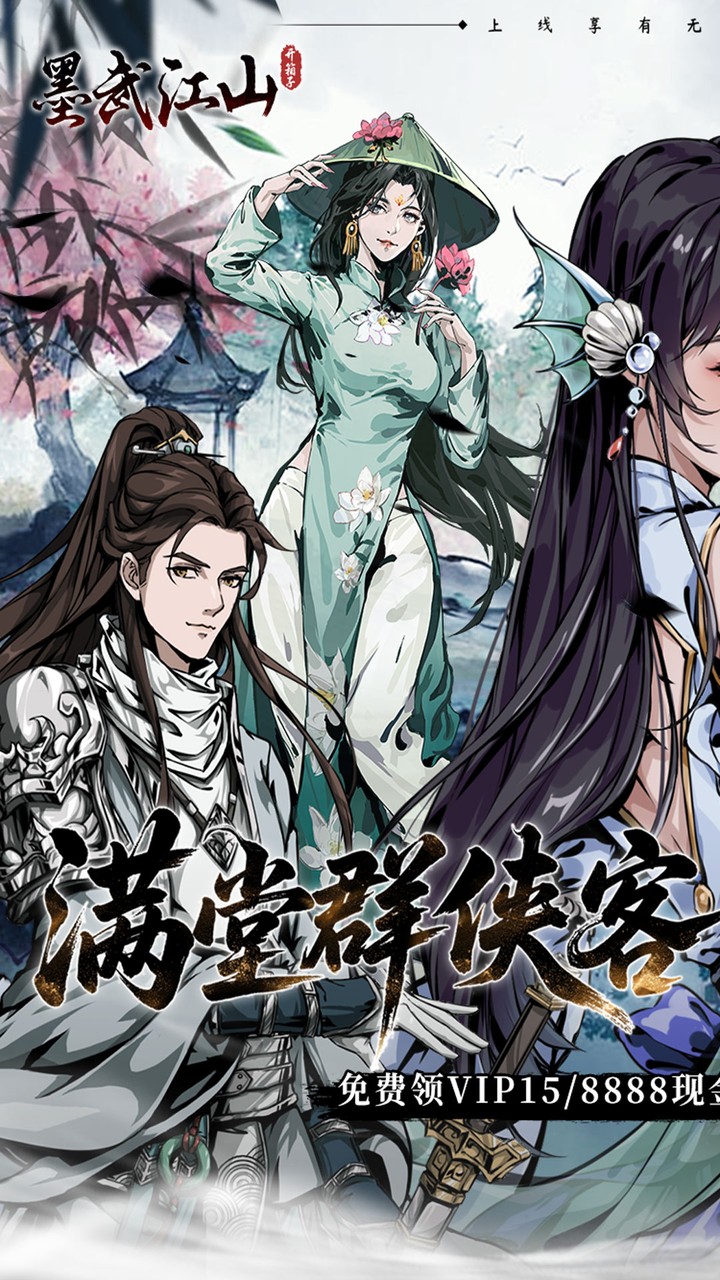 墨武江山无限刀手机版 第1张图片