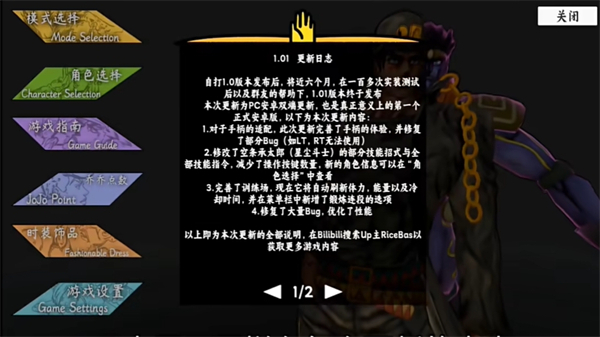 JOJO群星的尘埃手机版下载 第1张图片