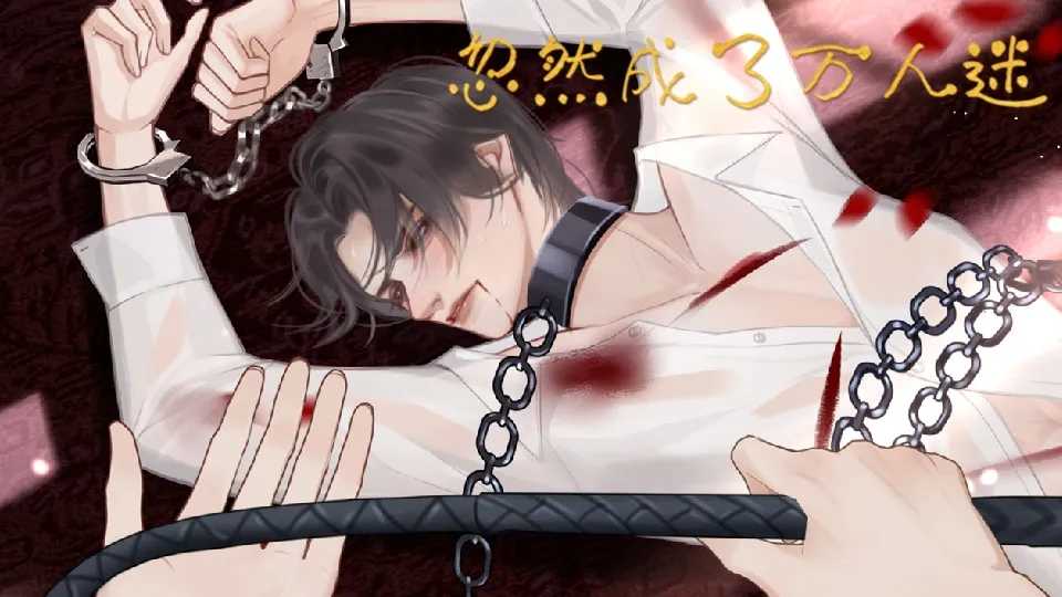 忽然成了万人迷破解版2025最新版 第4张图片