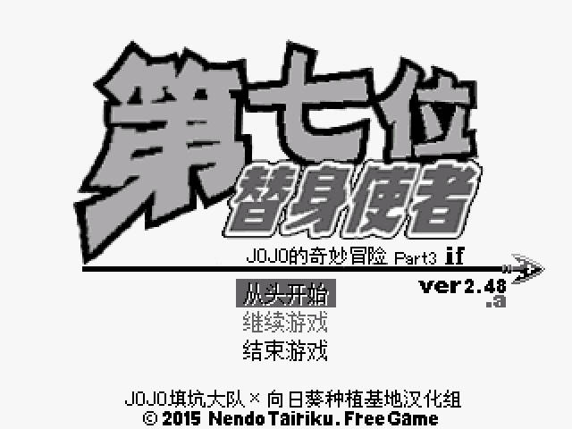 JOJO的奇妙冒险第七位替身使者手机版下载 第2张图片