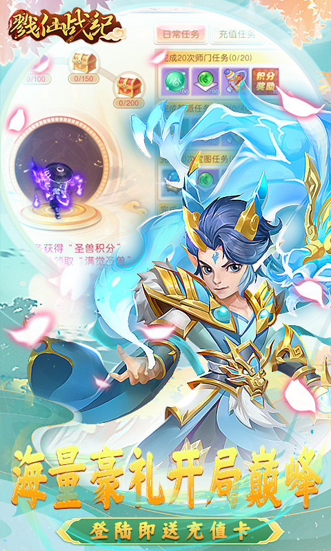戮仙战纪充值三折版 第3张图片
