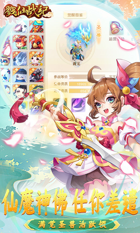 戮仙战纪充值三折版 第5张图片
