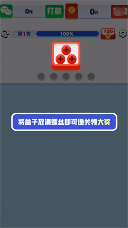 起个螺丝游戏红包版下载 第2张图片