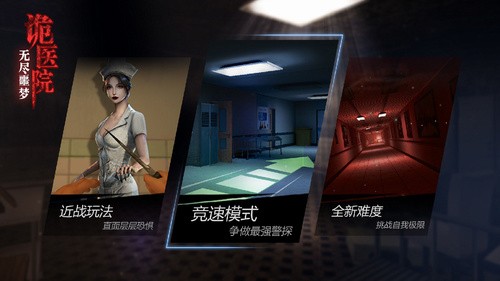 无尽噩梦2诡医院青帝菜单版 第1张图片